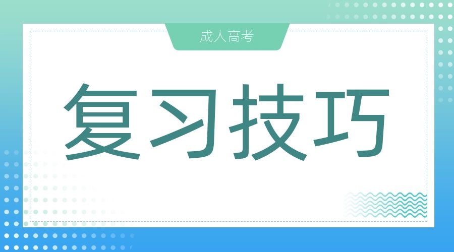 安徽成考政治复习重点归纳